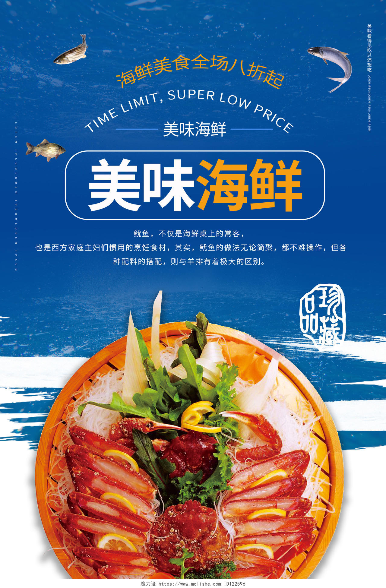 蓝色简洁大气美味海鲜饭店餐馆海鲜菜单促销宣传单